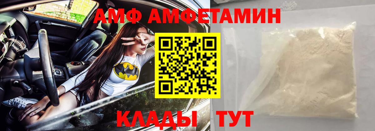 АМФ VHQ Мариинск