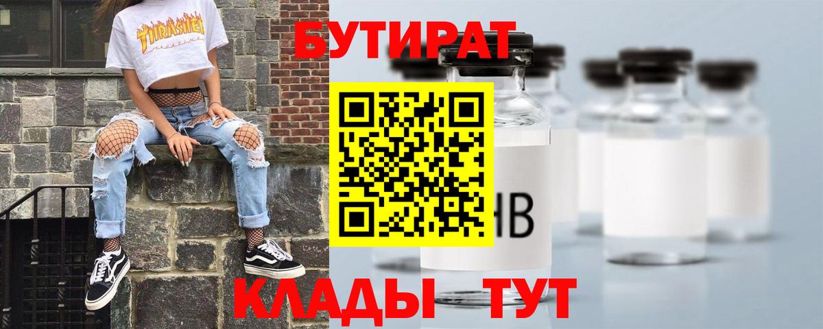 Бутират Butirat Мариинск