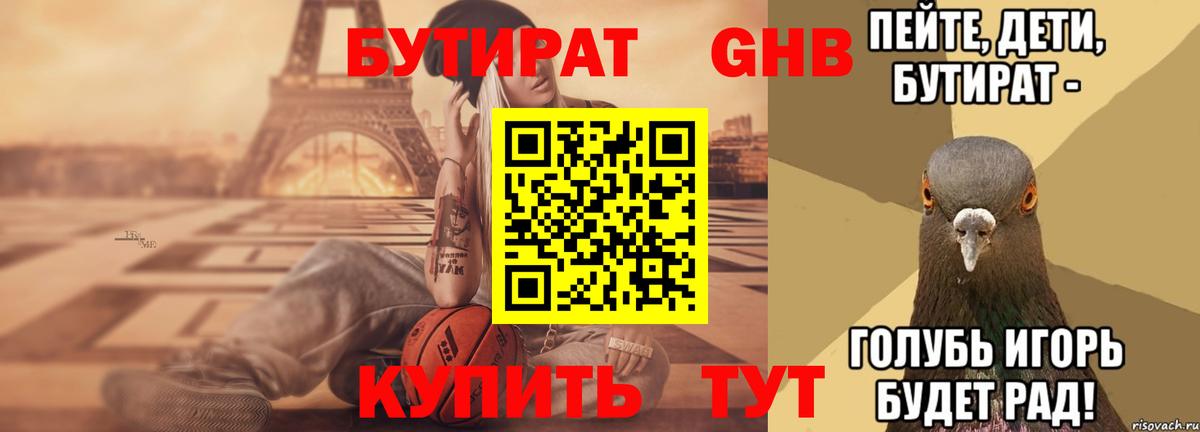 Мариинск  БУТИРАТ  Вход с VPN  Бутират вода 