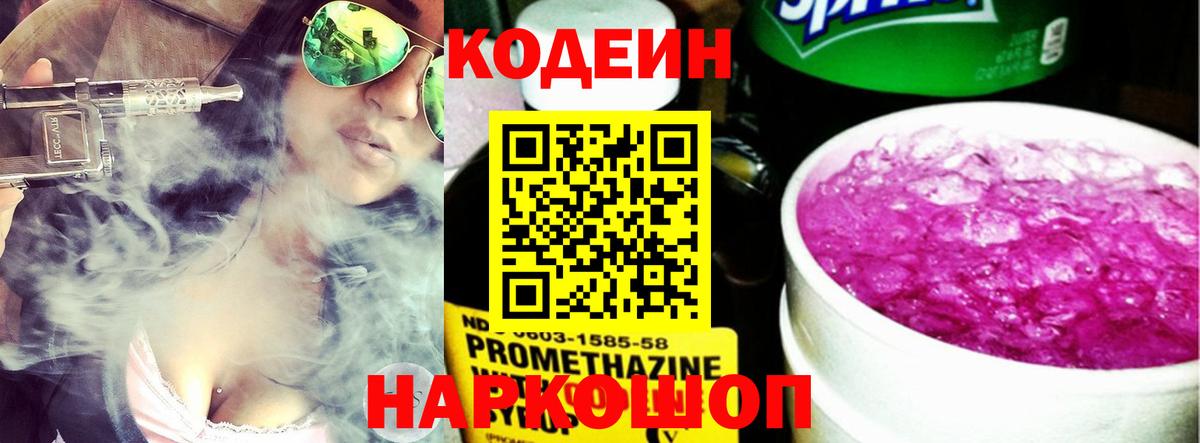 Кодеин Purple Drank  Вход с VPN  Мариинск  Codein Purple Drank 
