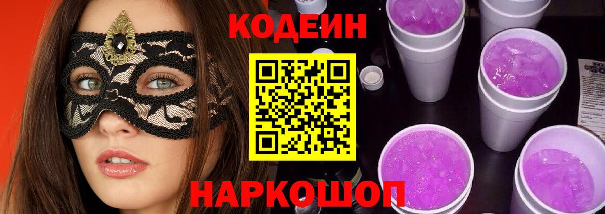 Кодеиновый сироп Lean напиток Lean (лин) Мариинск