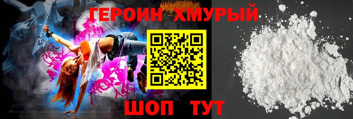 ГЕРОИН  ГЕРОИН хмурый  Вход с VPN  Мариинск 