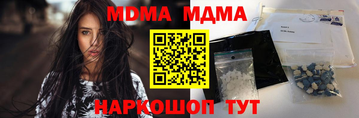 MDMA кристаллы  MDMA VHQ  Мариинск  Вход с VPN 