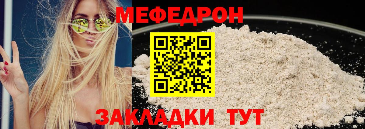 Мариинск  Мефедрон кристаллы  Мефедрон  Вход с VPN 