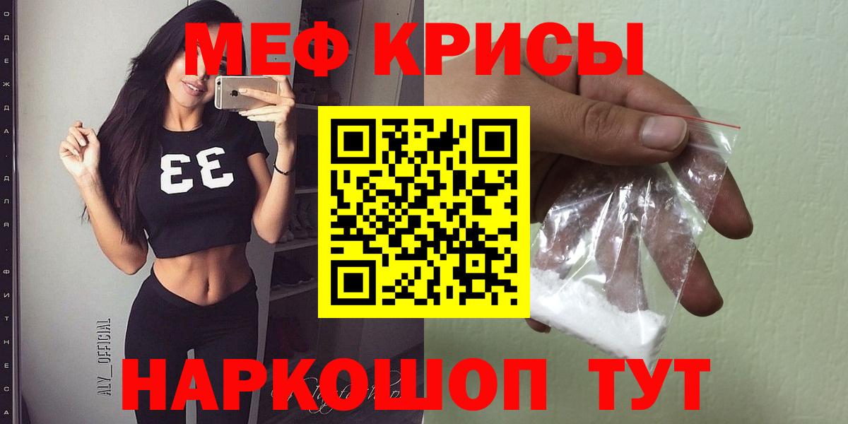Мефедрон мука Мариинск
